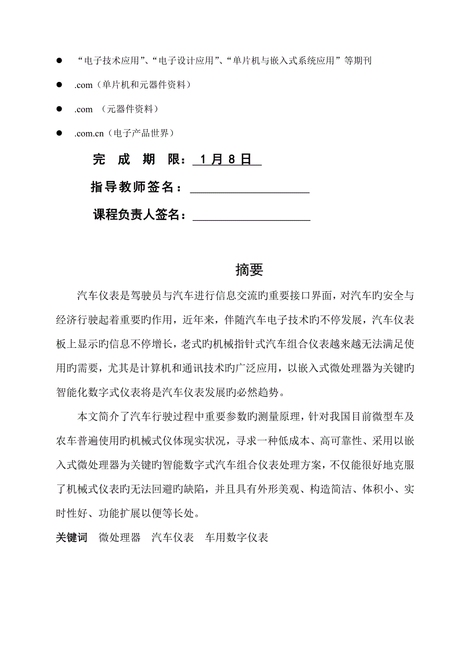 车用智能数仪表系统的设计自动化侯文标_第2页