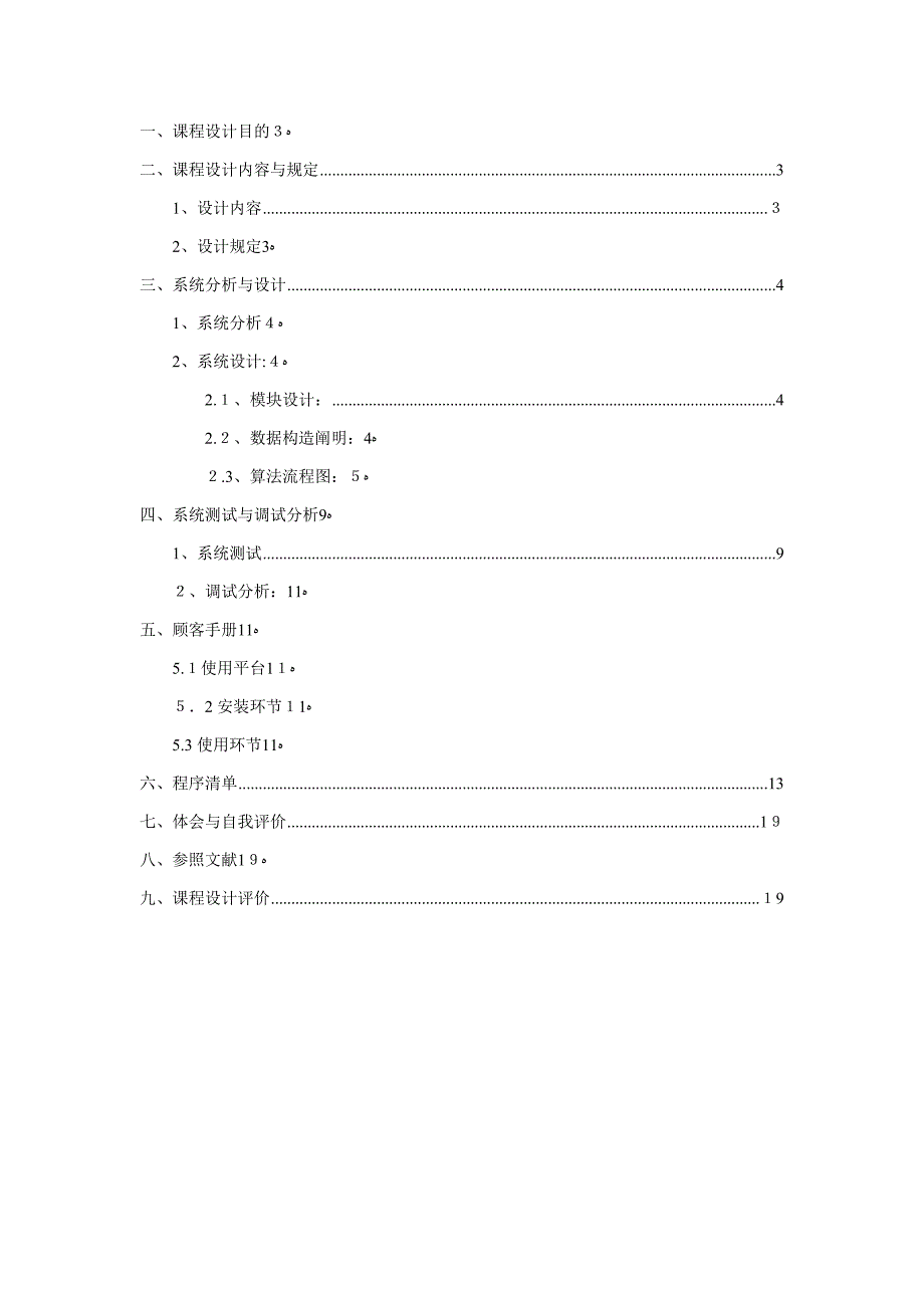 最低松弛度优先_第2页