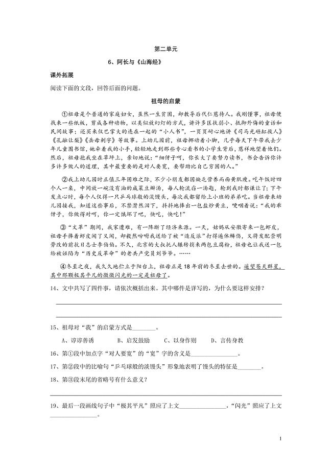 人教社新课标语文八年级上册第2单元拓展提高训练.doc