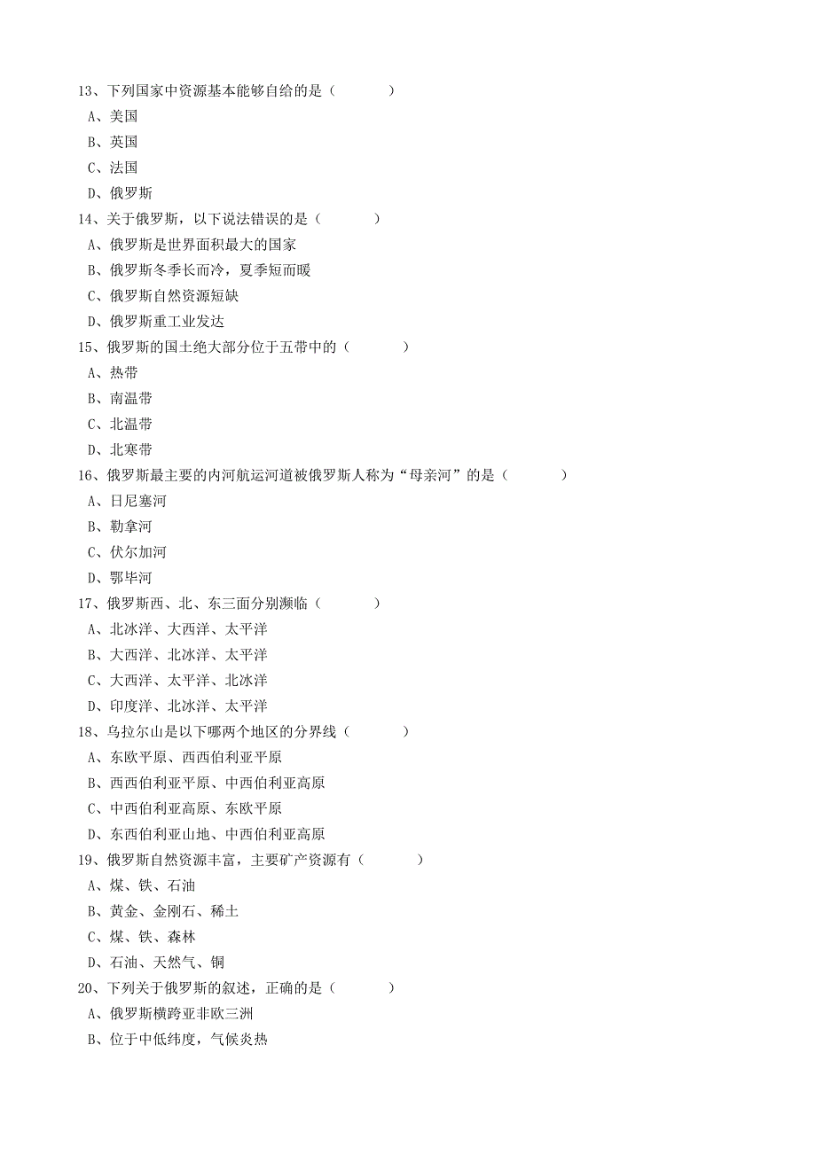 精校版中考地理备考专题 19 俄罗斯含解析_第3页