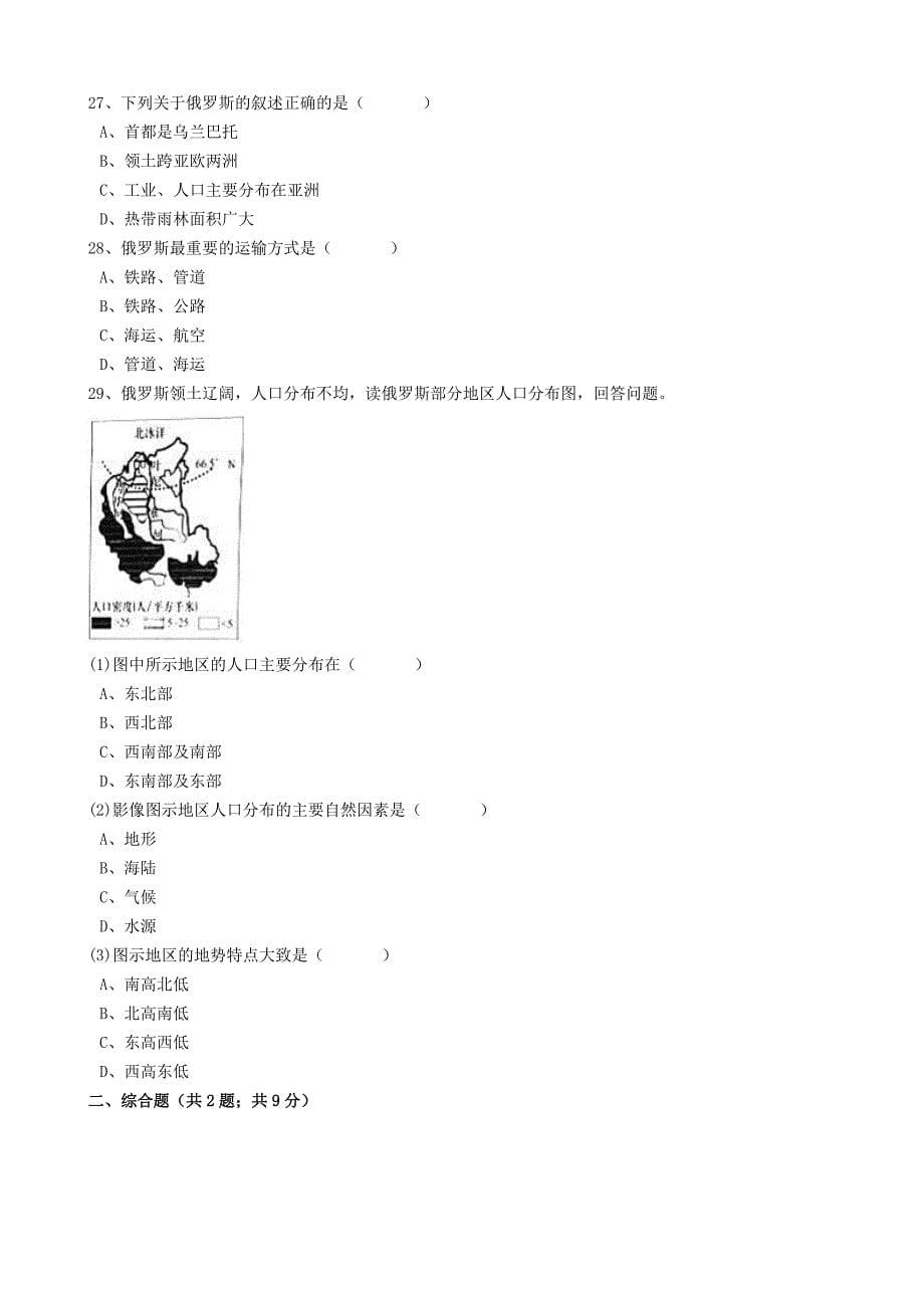 精校版中考地理备考专题 19 俄罗斯含解析_第5页