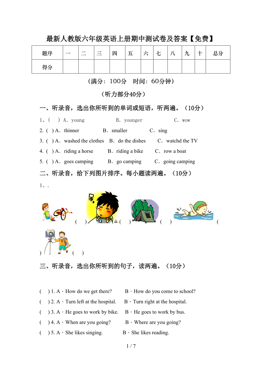 最新人教版六年级英语上册期中测试卷及答案【免费】.doc_第1页