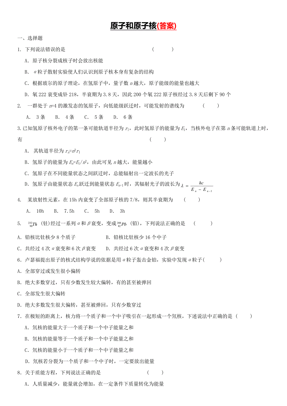 高三物理原子和原子核复习试题及答案.doc_第1页