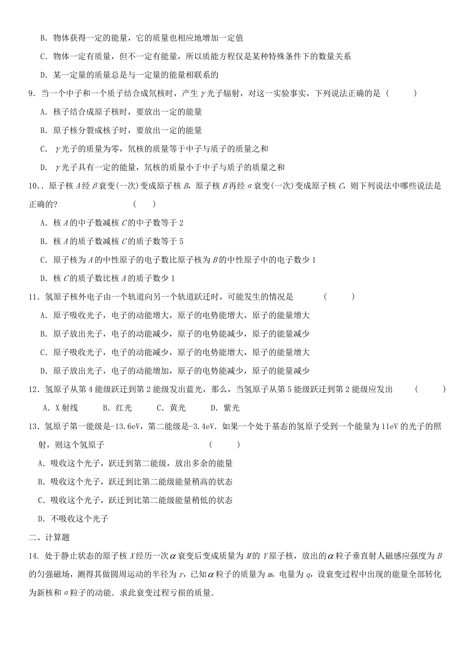 高三物理原子和原子核复习试题及答案.doc_第2页