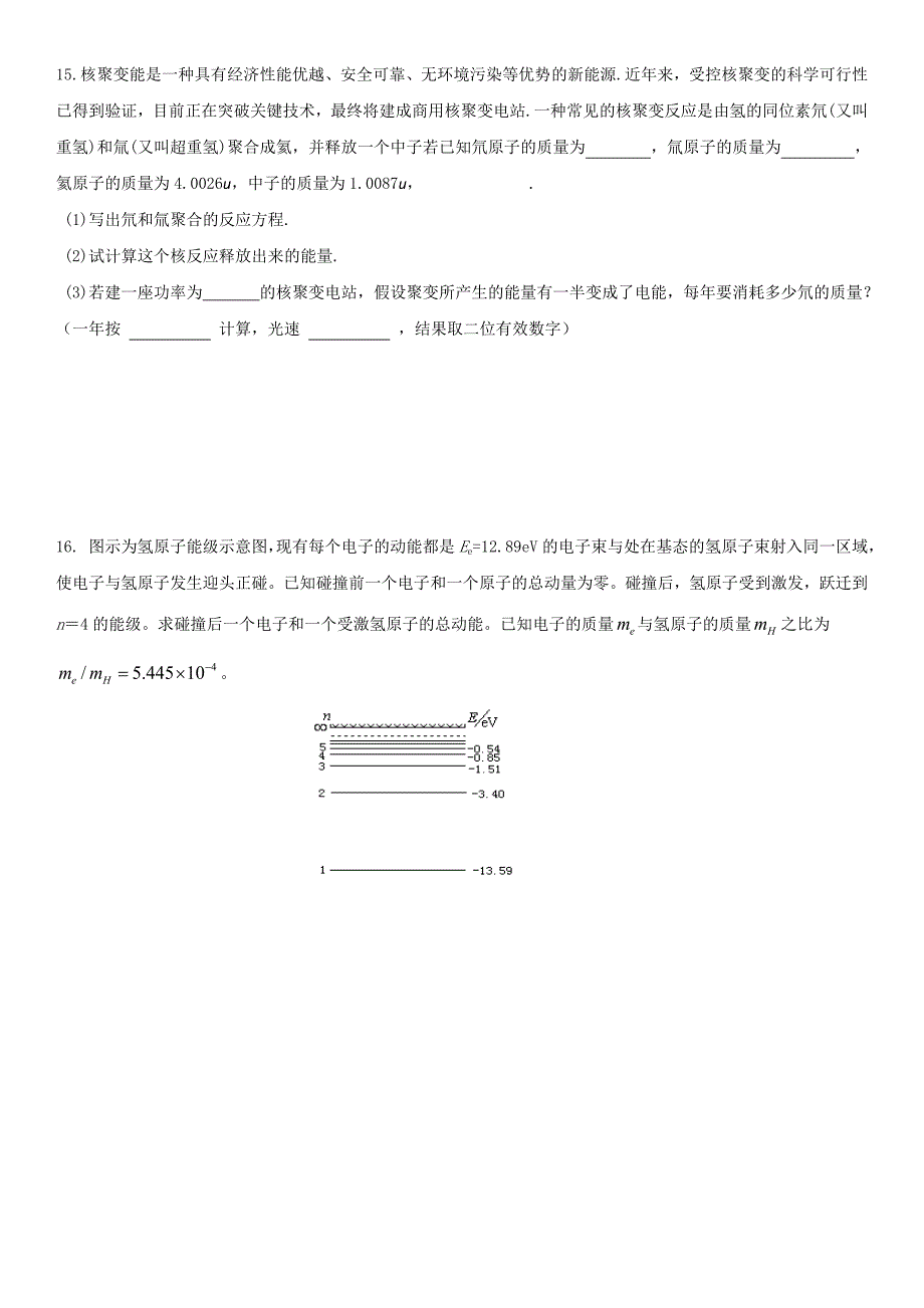 高三物理原子和原子核复习试题及答案.doc_第3页