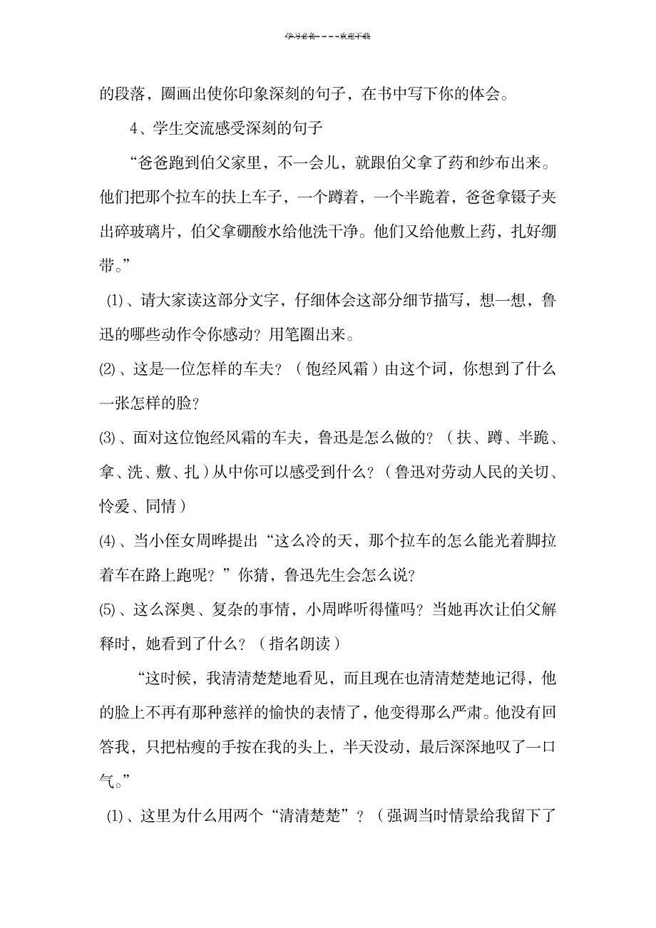 2023年《我的伯父鲁迅先生》优质课精品讲义1_第4页