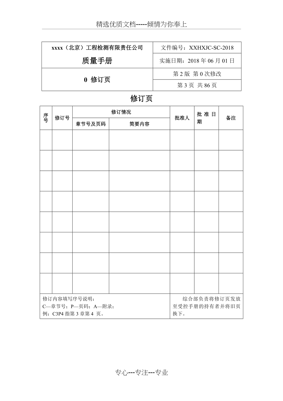 2019最新版检验检测机构质量手册模板(共88页)_第4页