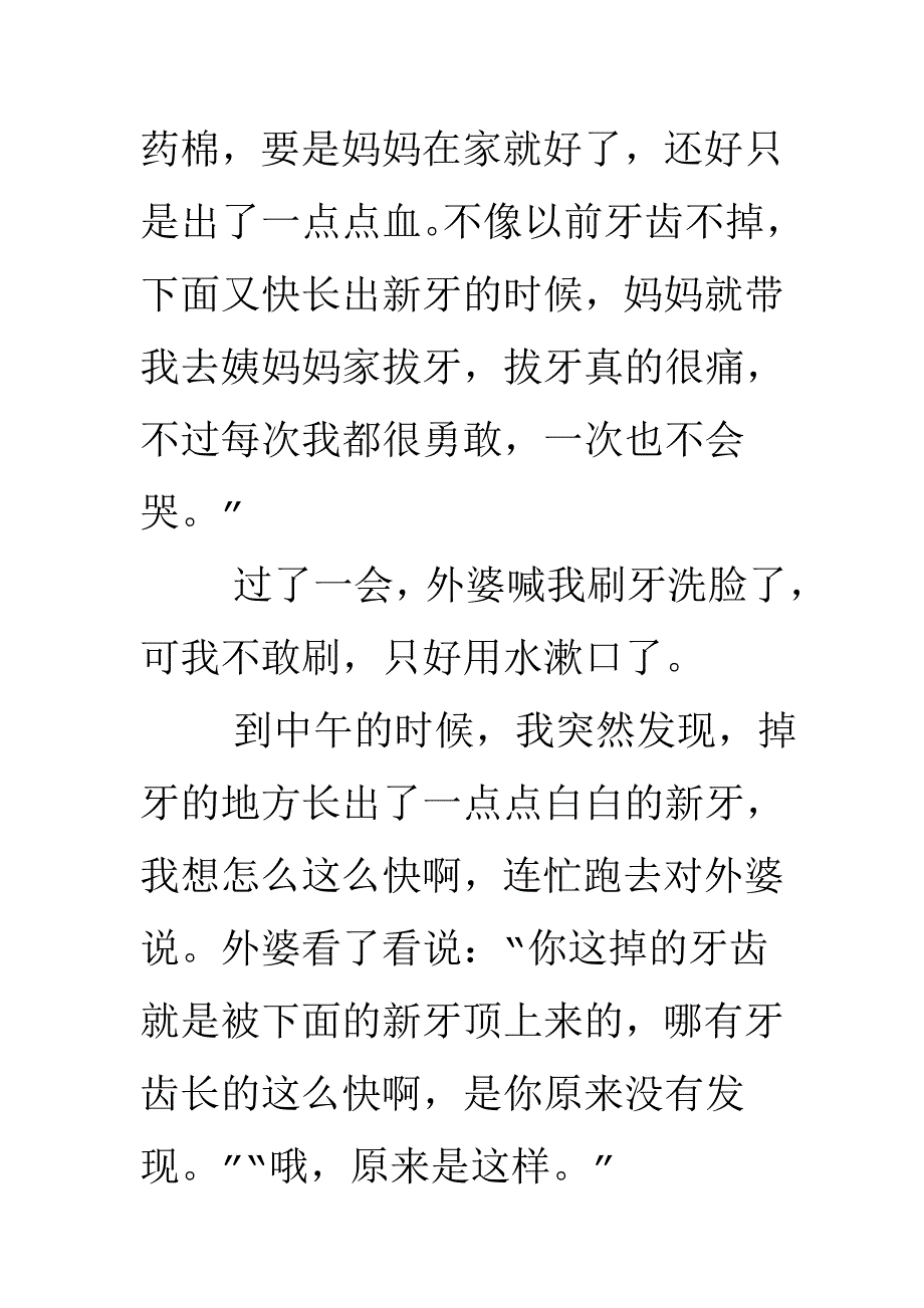 我觉得做煎鸡蛋很简单.doc_第3页