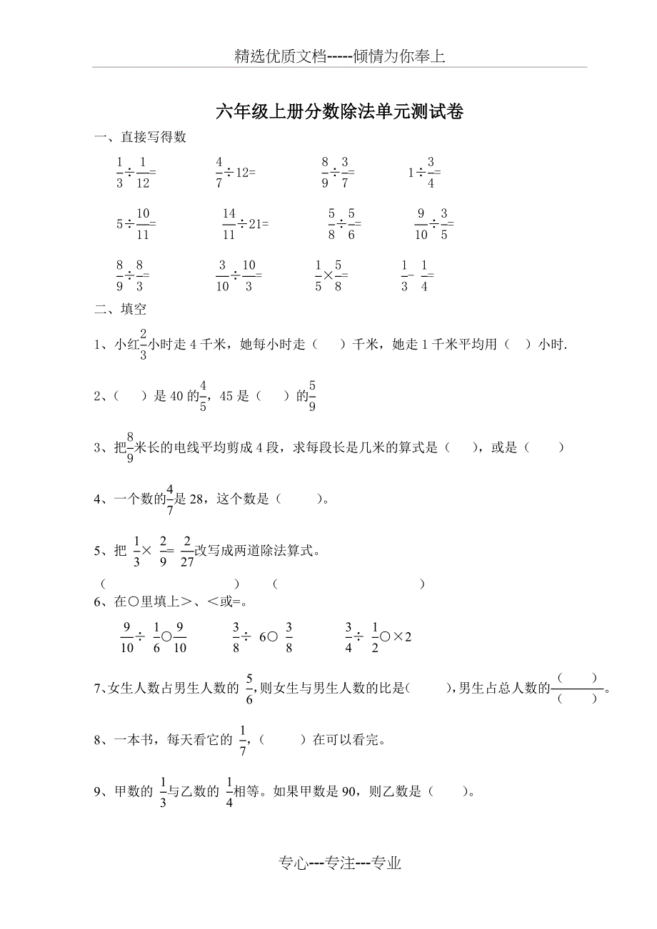 六年级上册分数除法单元测试卷(共4页)_第1页