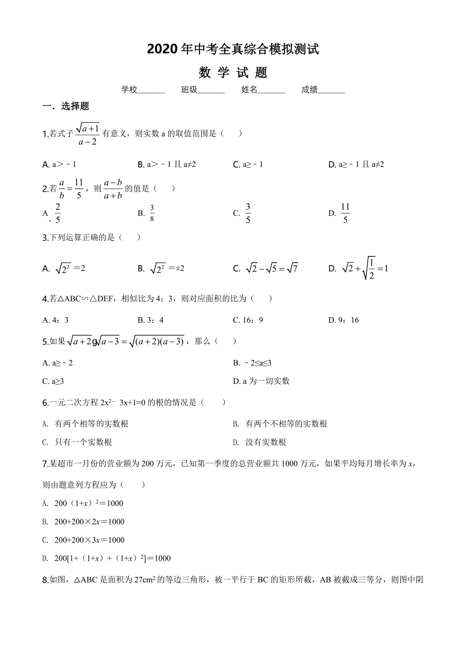 【最新】中考考前模拟考试数学卷含答案解析_第1页