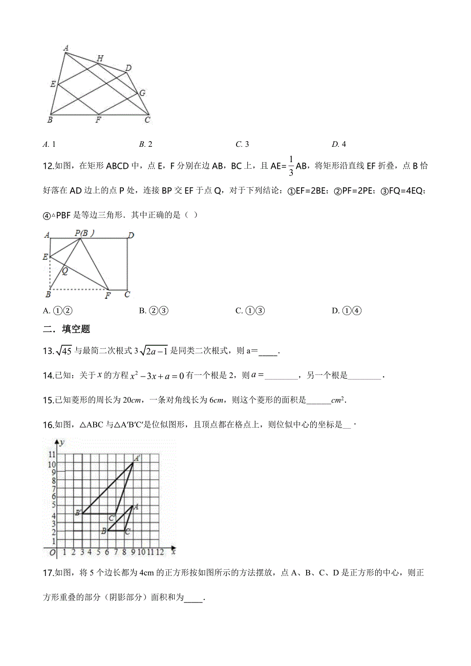 【最新】中考考前模拟考试数学卷含答案解析_第3页