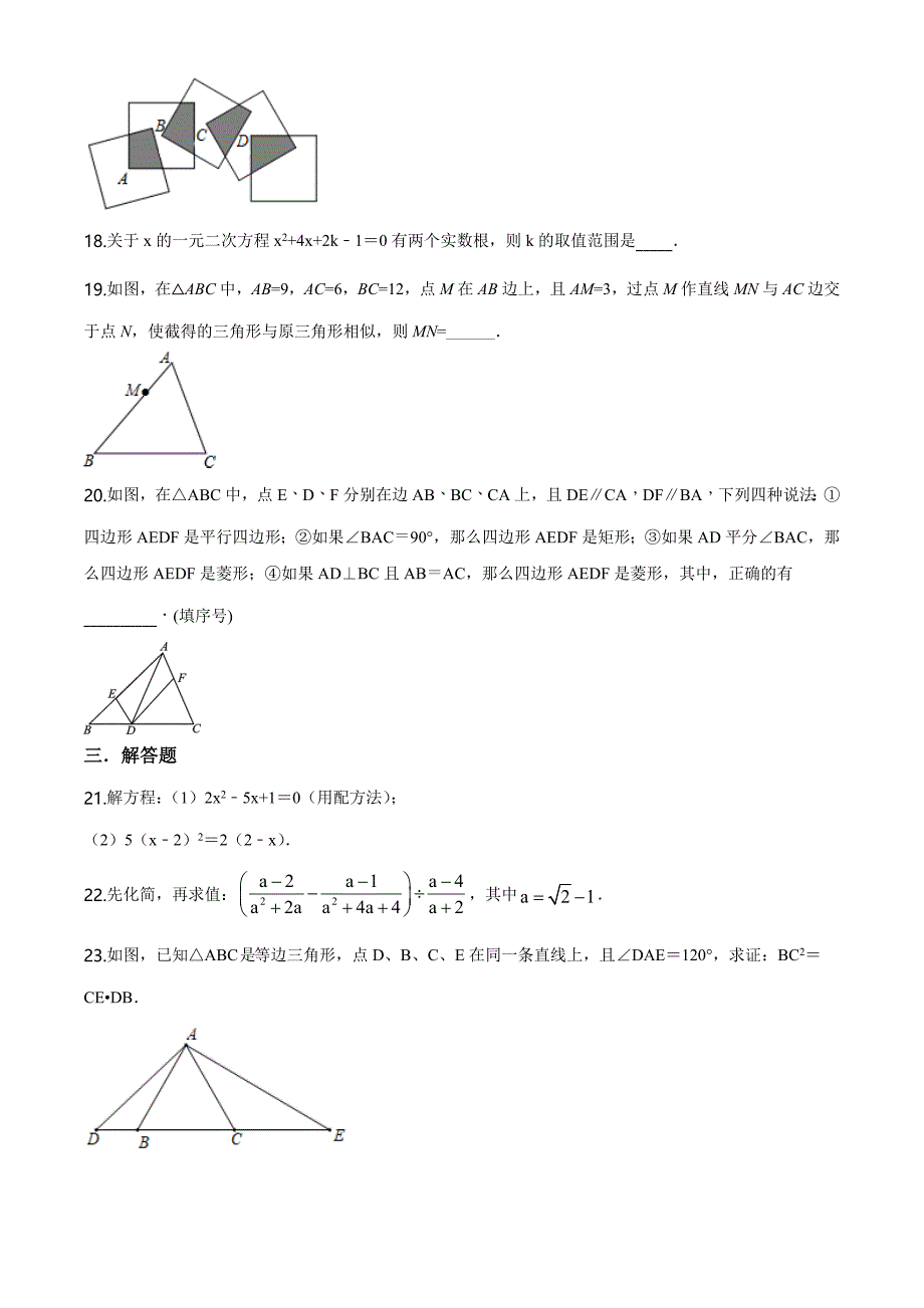 【最新】中考考前模拟考试数学卷含答案解析_第4页