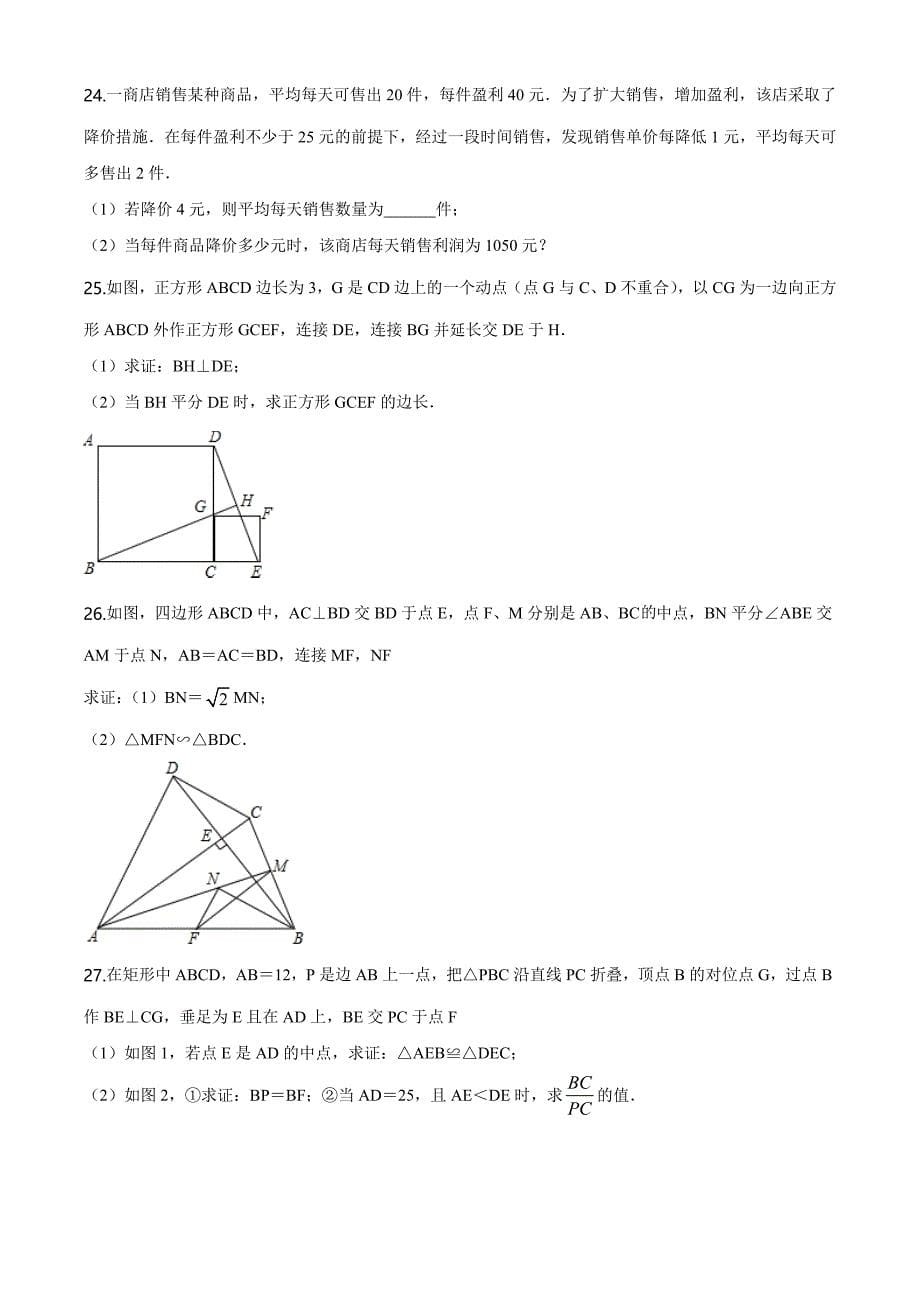 【最新】中考考前模拟考试数学卷含答案解析_第5页