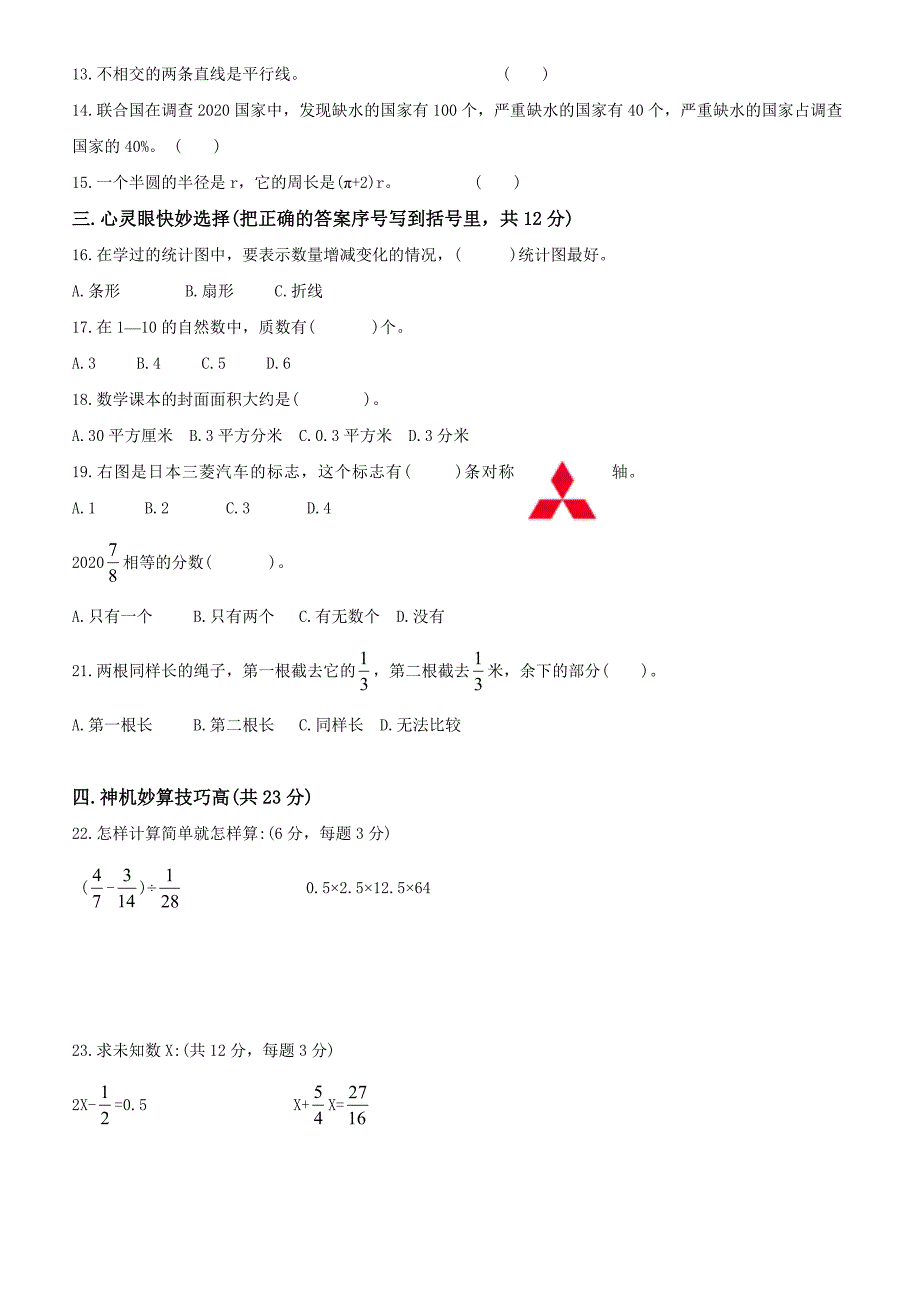 2020年新人教版小学六年级数学下册期末试卷及答案_第2页