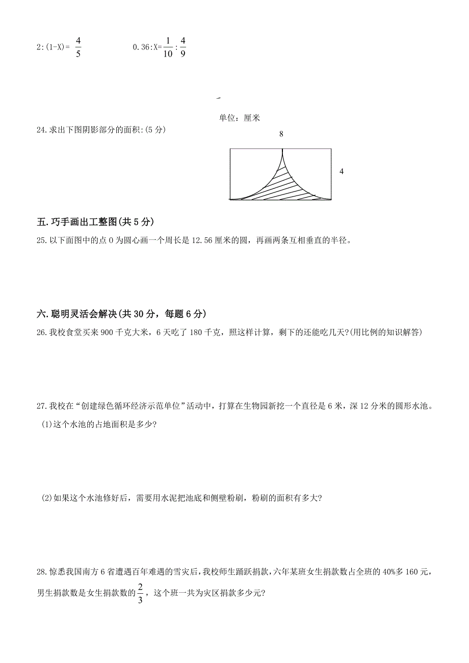 2020年新人教版小学六年级数学下册期末试卷及答案_第3页