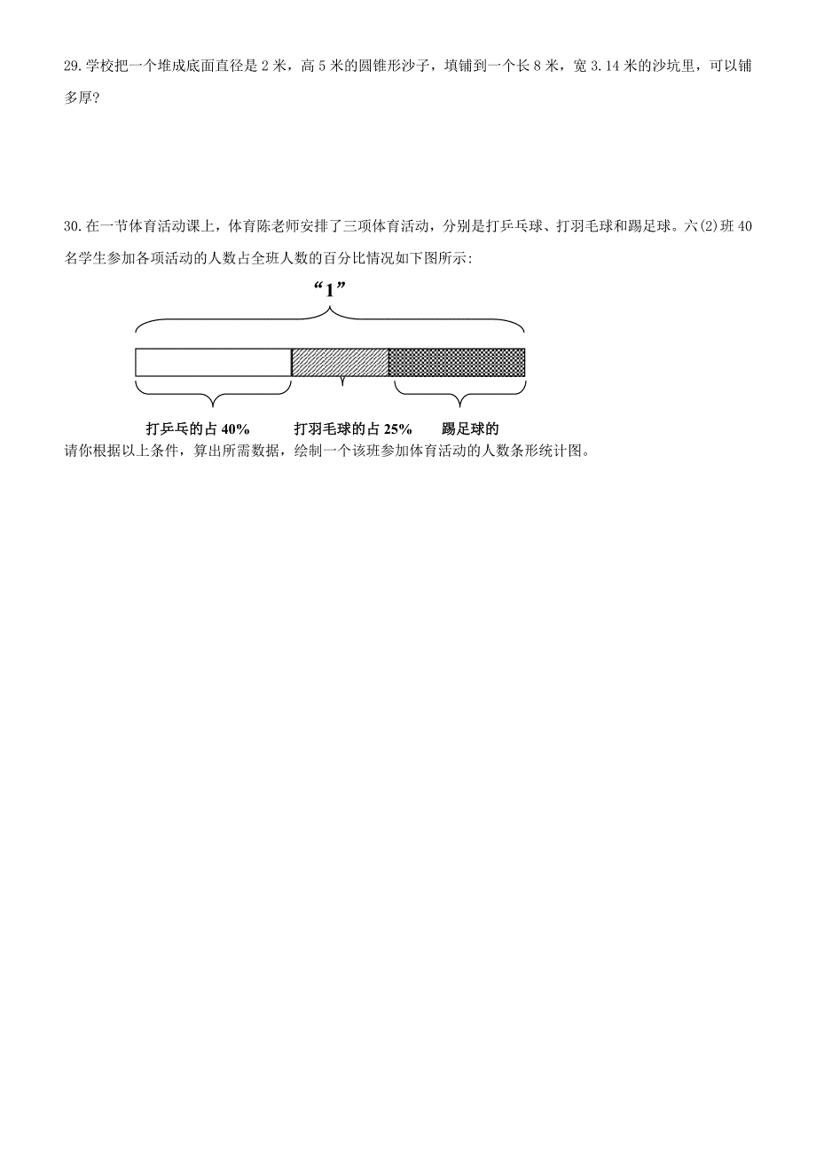 2020年新人教版小学六年级数学下册期末试卷及答案_第4页