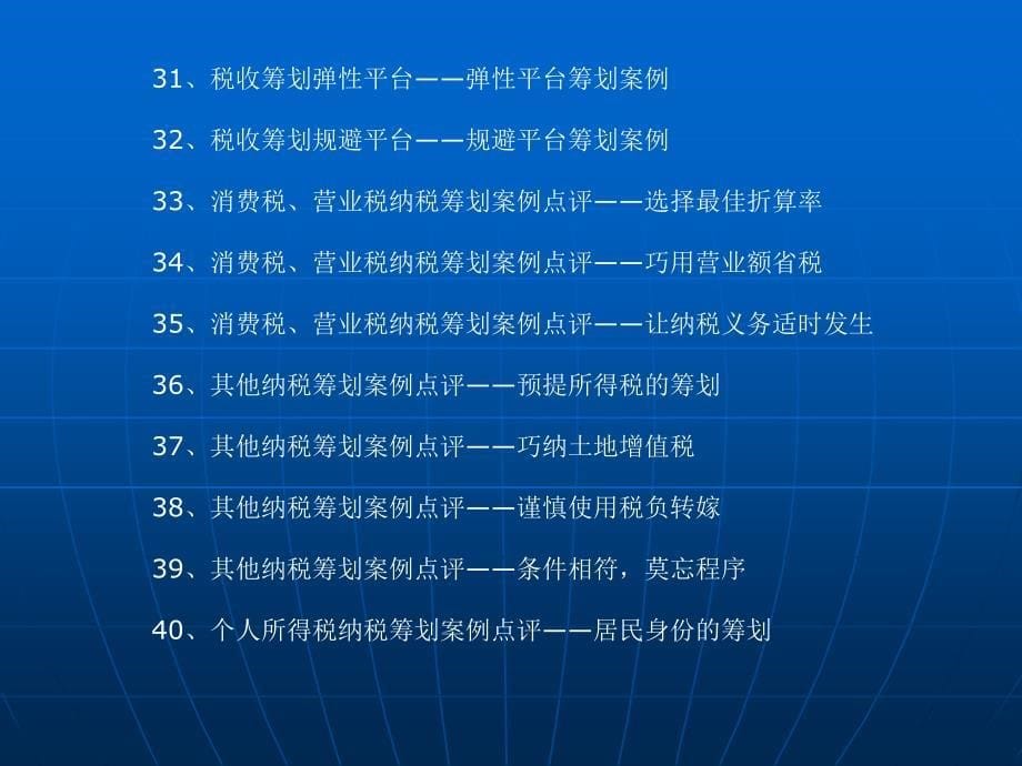 合理避税筹划_第5页