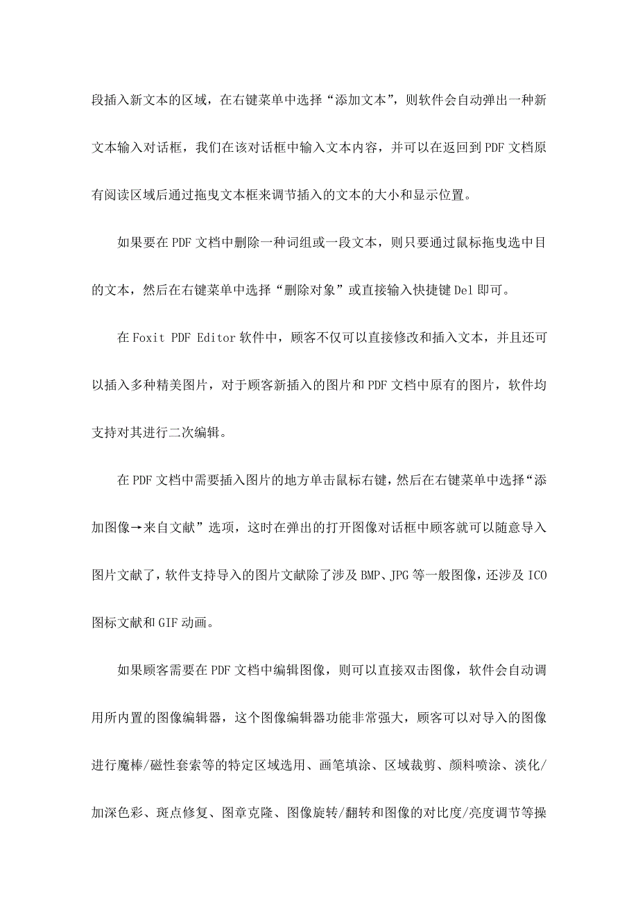 怎样编辑PDF文档_第3页