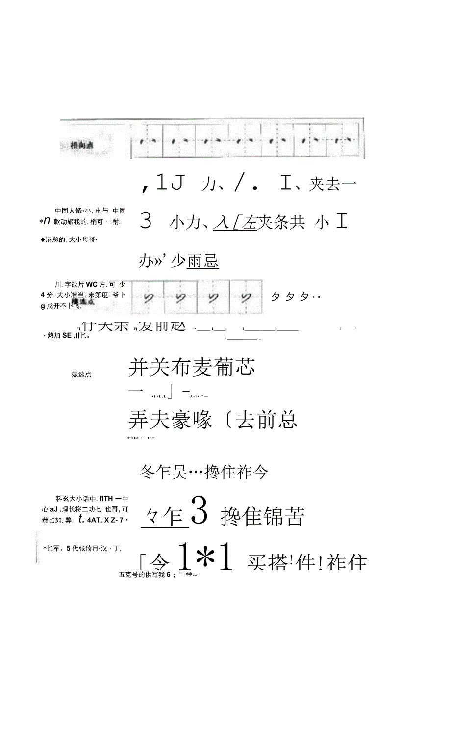 田英章硬笔书法教程_第4页