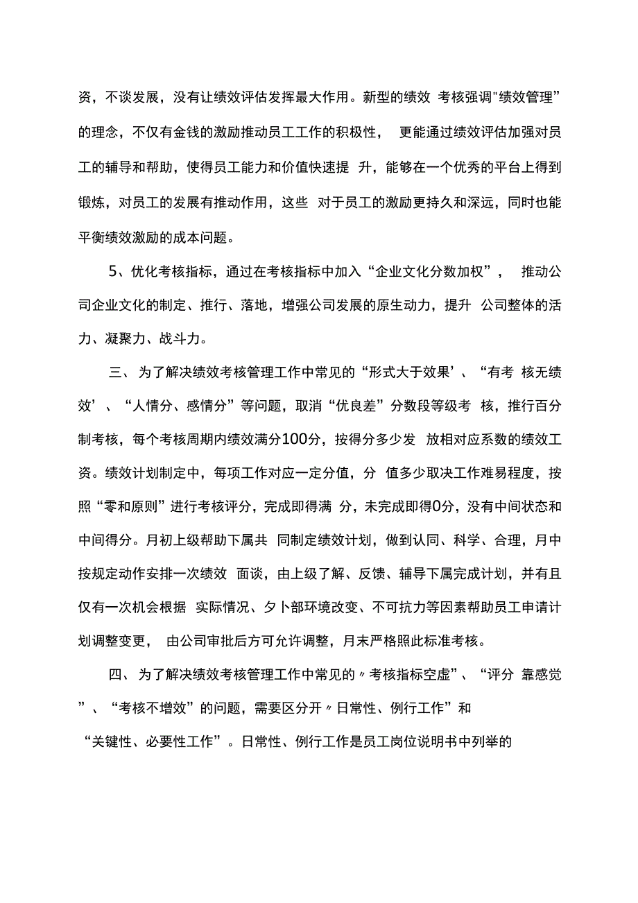 公司转型过程中绩效考核管理制度_第2页