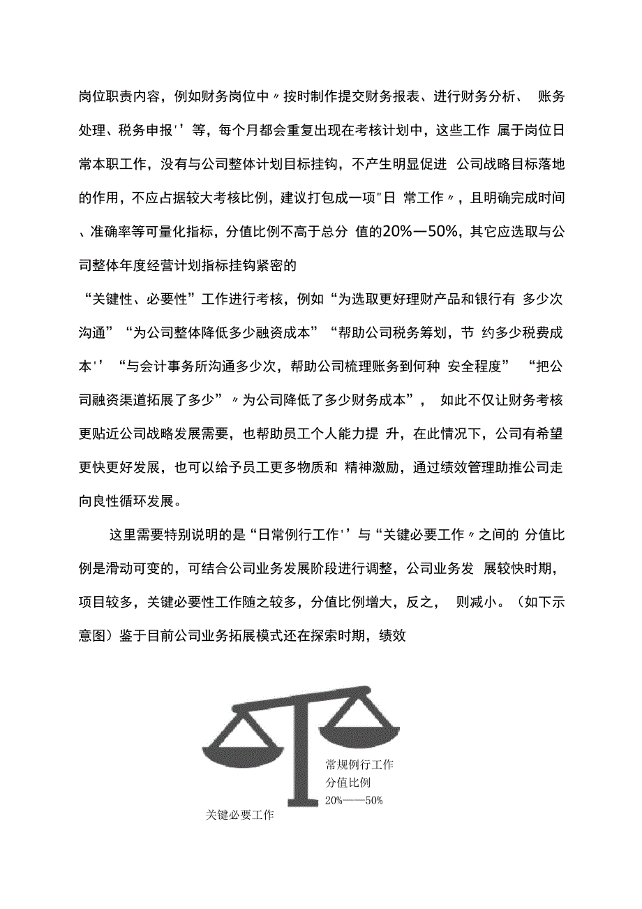 公司转型过程中绩效考核管理制度_第3页