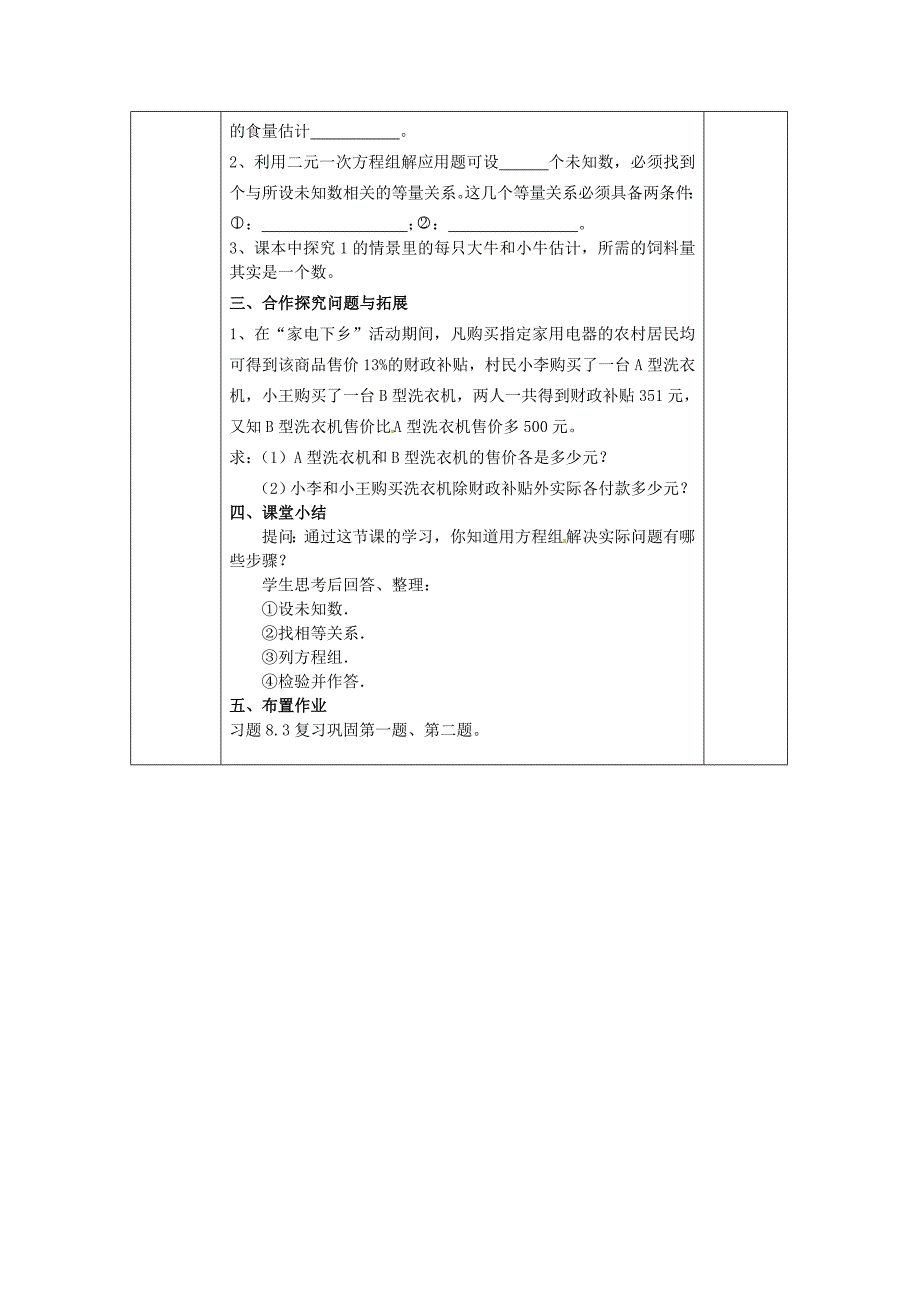 七年级数学下册 8.3 再探实际问题与二元一次方程教案1 （新版）新人教版 (2).doc_第2页