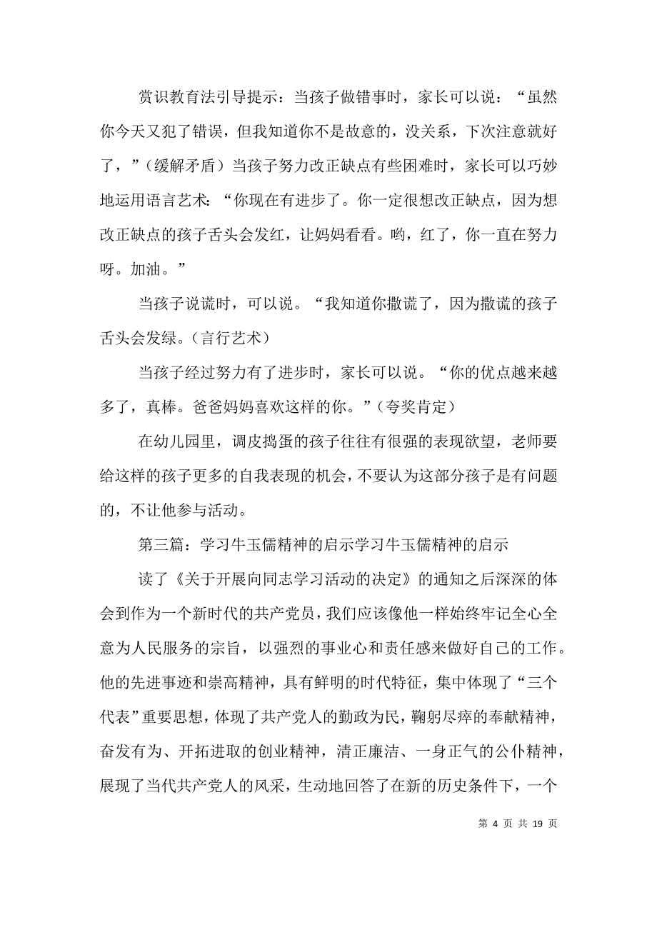 学习牛的品格 发扬牛的精神.doc_第4页