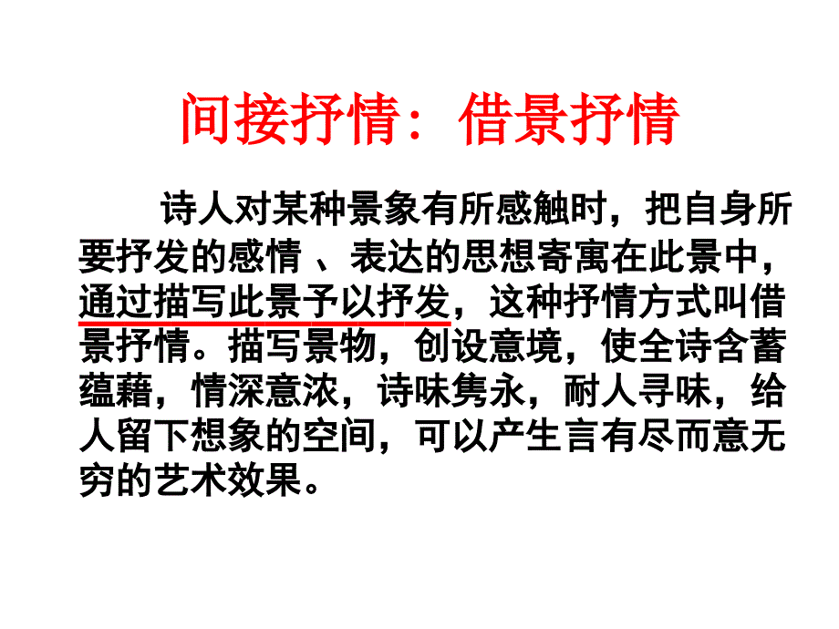 借景抒情表达技巧(成)_第4页