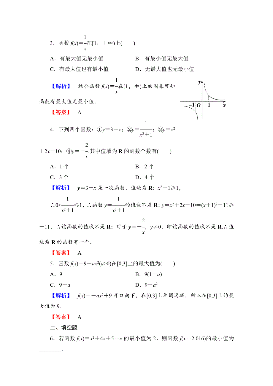 最新高中数学人教A版必修一 学业分层测评十 Word版含答案_第2页