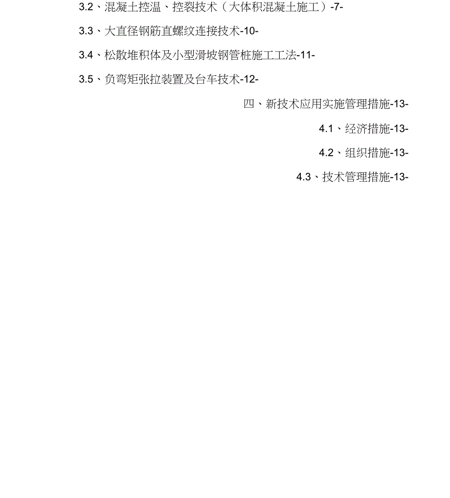 (完整版)四新技术推广应用策划方案_第2页