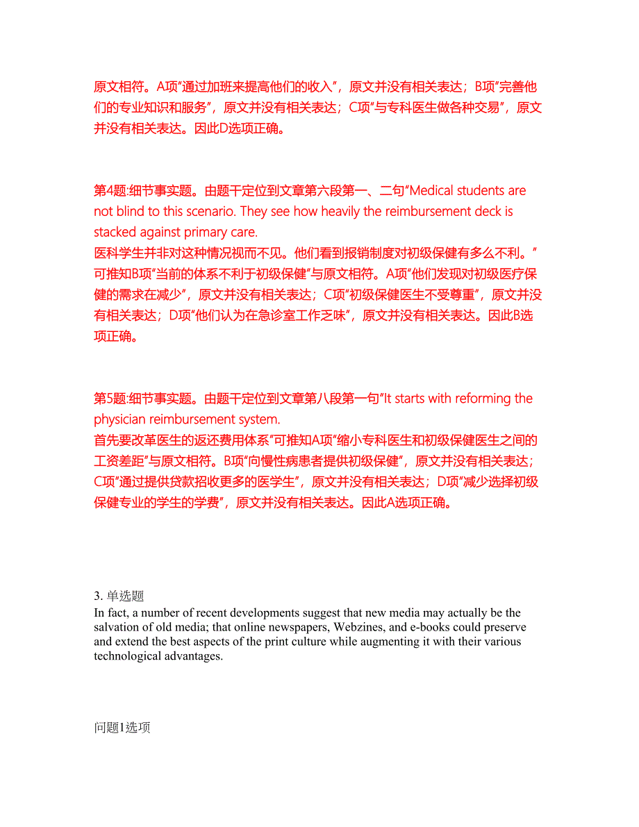 2022年考博英语-西安建筑科技大学考前模拟强化练习题43（附答案详解）_第5页