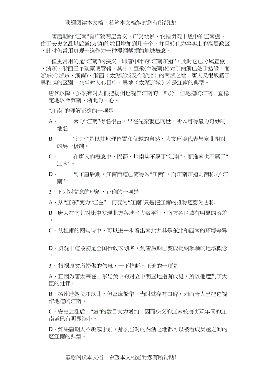 黑龙江省庆安学年高一语文上学期期中考试【会员独享】_第2页