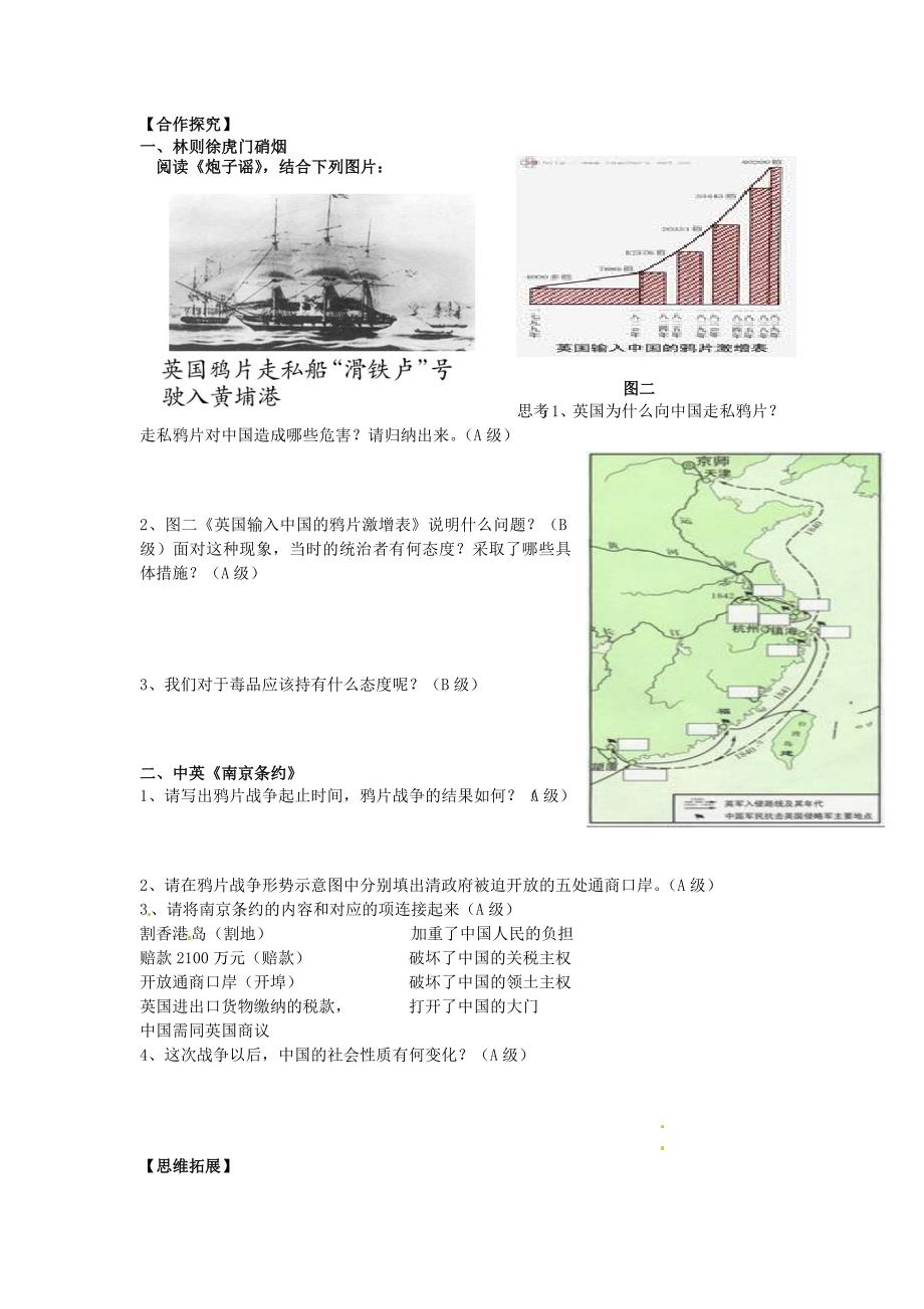 海南省海口市第十四中学八年级历史上册第1课鸦片战争导学案无答案新人教版_第2页