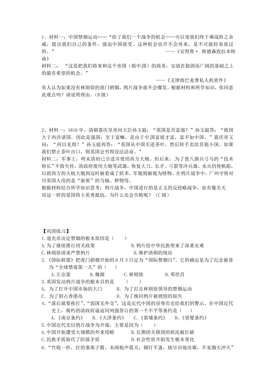 海南省海口市第十四中学八年级历史上册第1课鸦片战争导学案无答案新人教版_第3页