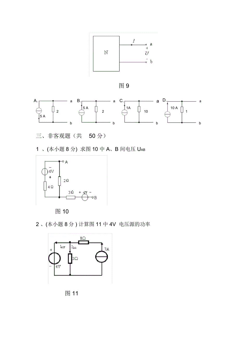 电路分析试卷B_第4页