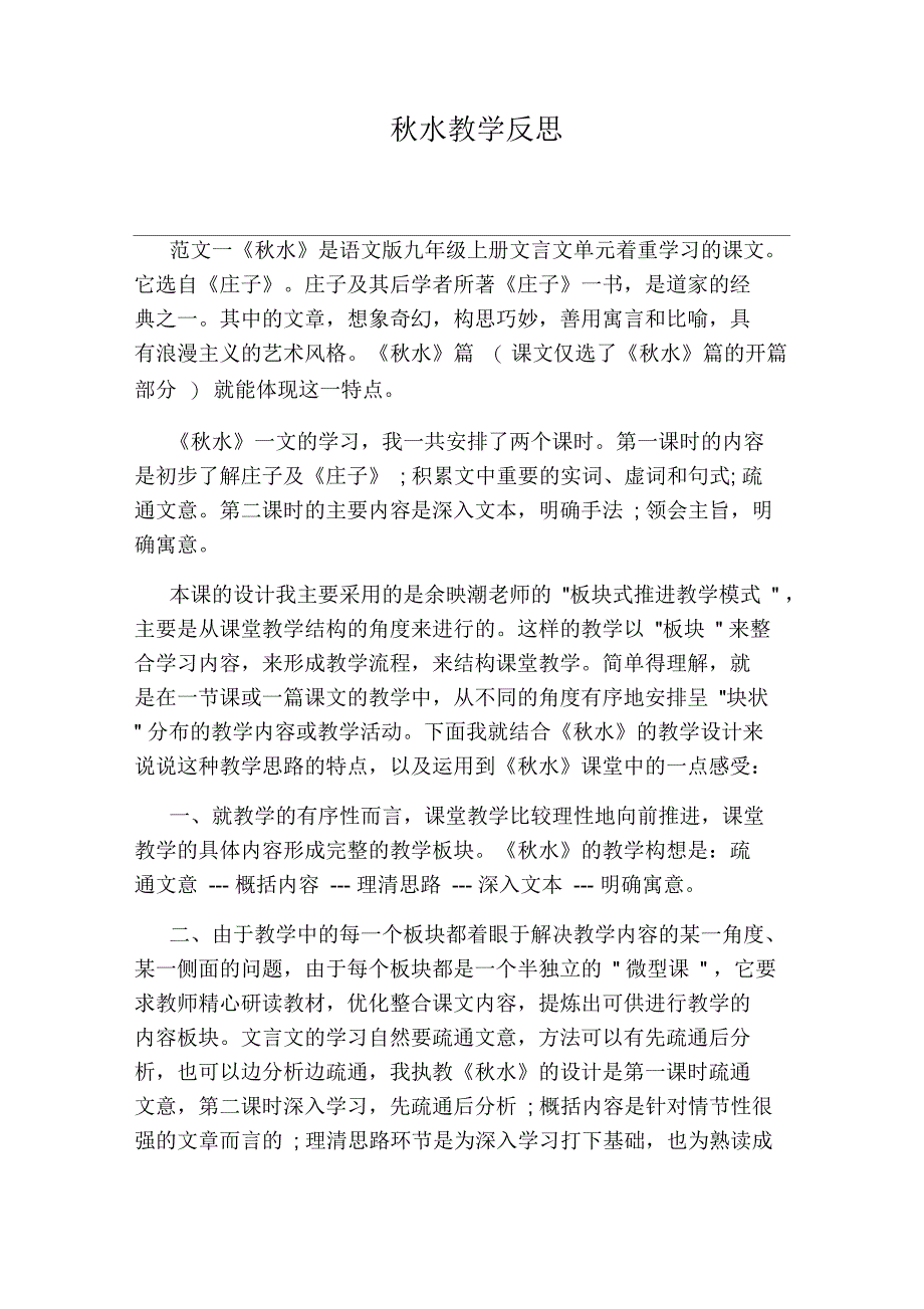 秋水教学反思_第1页