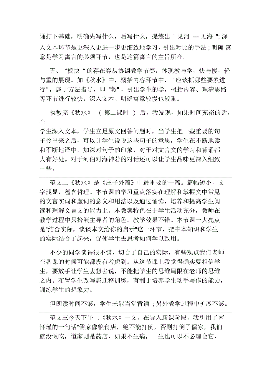 秋水教学反思_第2页