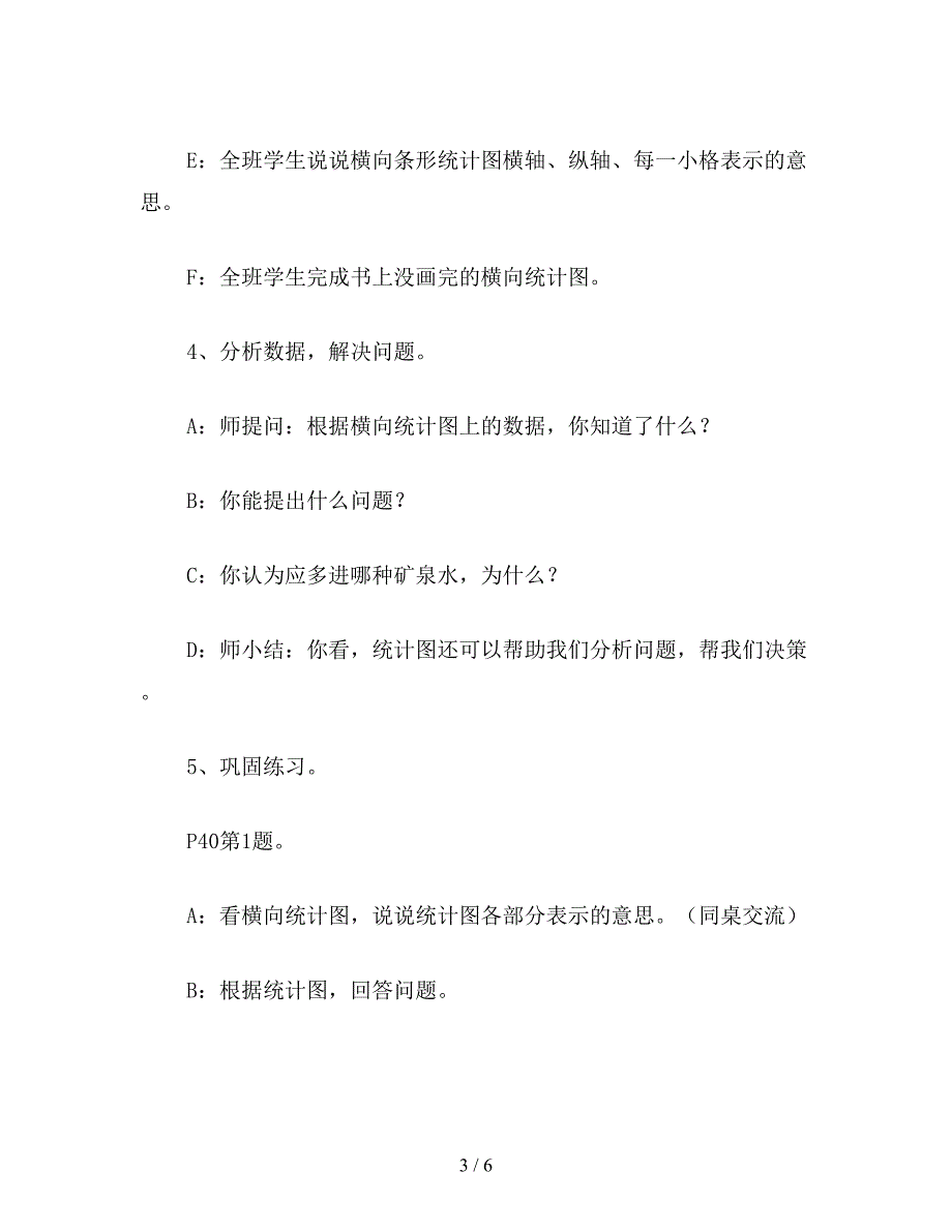 【教育资料】三年级数学教案《简单的数据分析》.doc_第3页