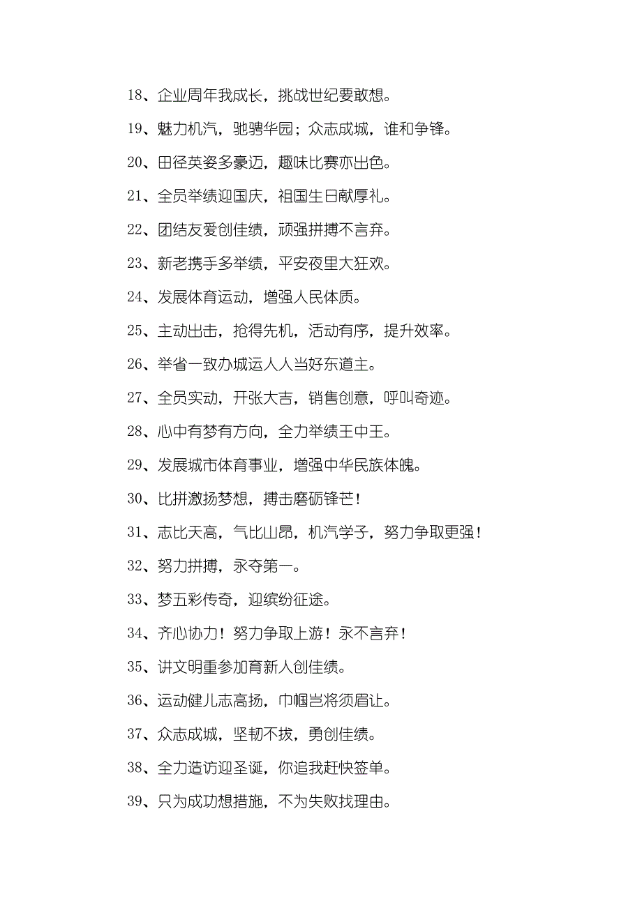 运动会的口号60条运动会助威口号10条_第2页