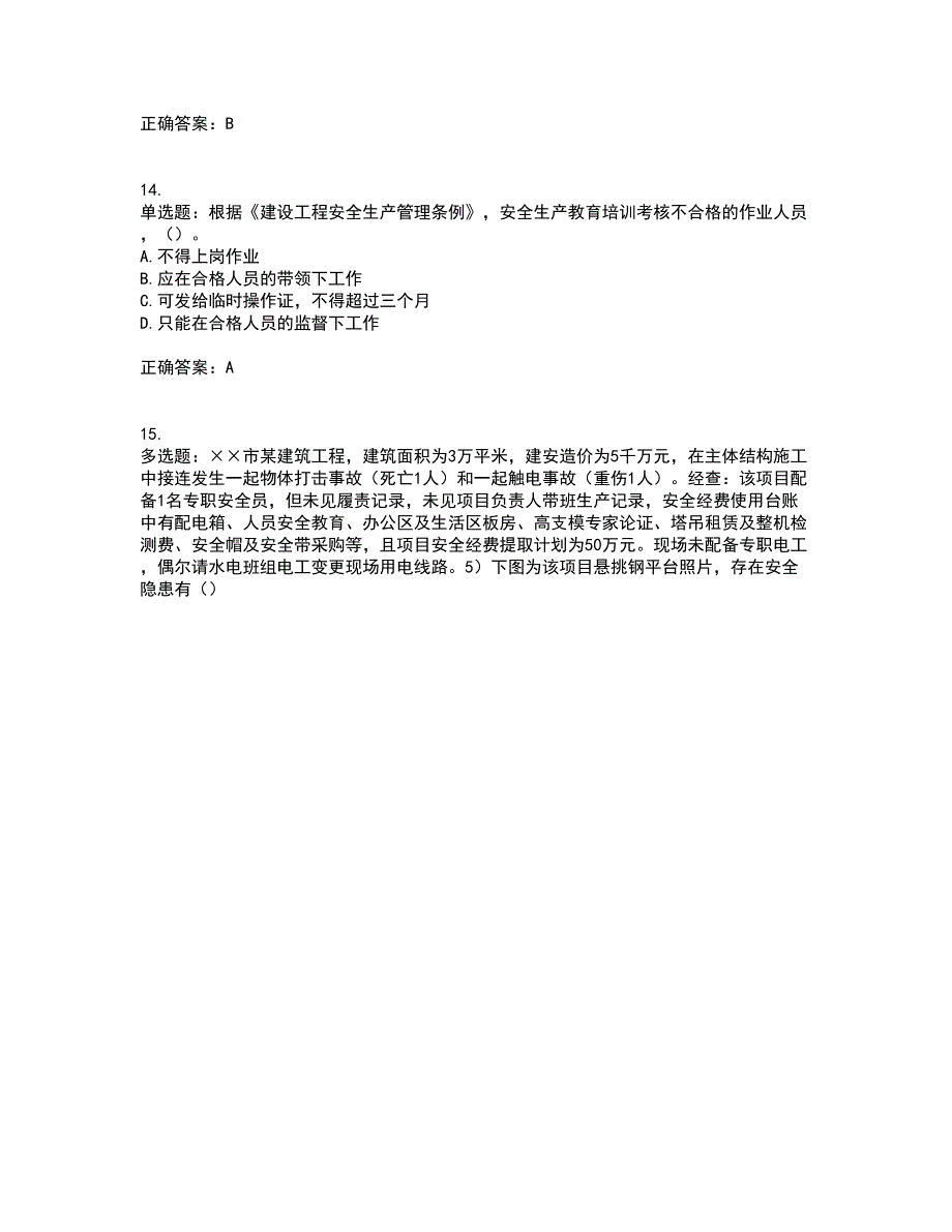 2022年安徽省建筑施工企业“安管人员”安全员A证考前难点剖析冲刺卷含答案61_第4页