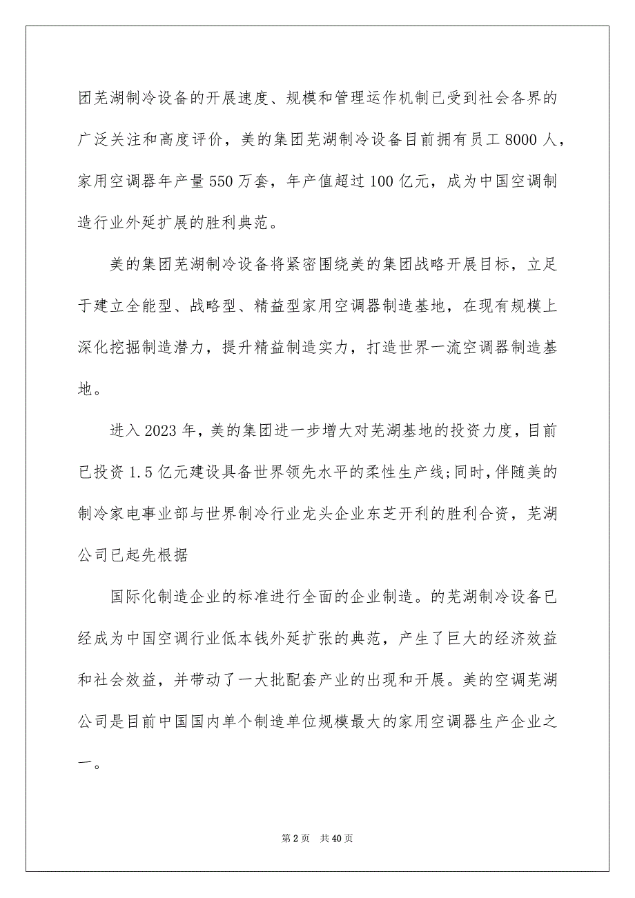 2023年在工厂实习报告81.docx_第2页