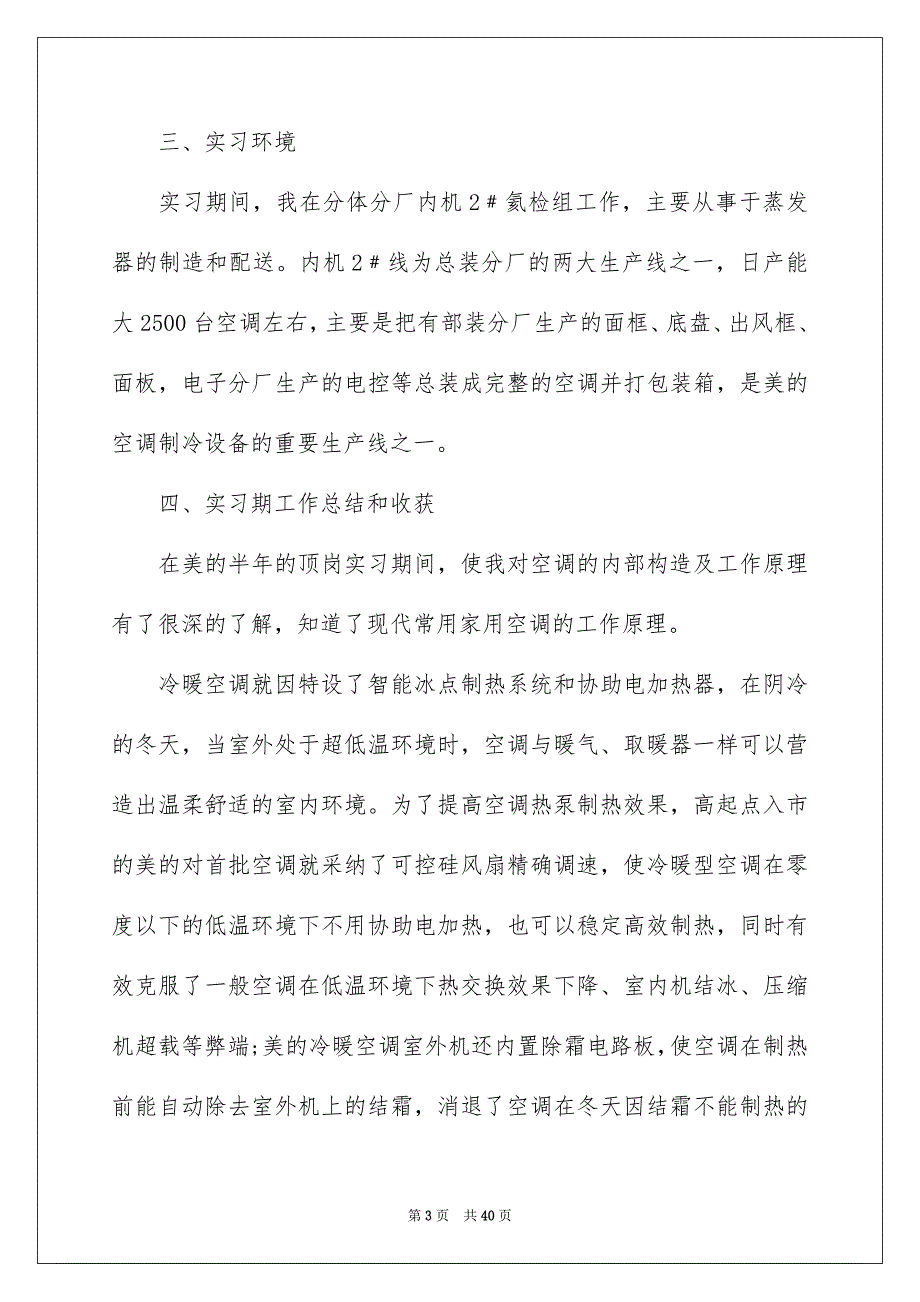 2023年在工厂实习报告81.docx_第3页