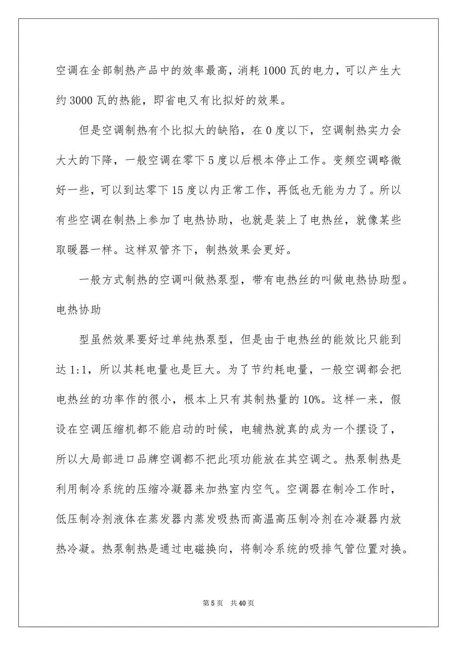 2023年在工厂实习报告81.docx_第5页