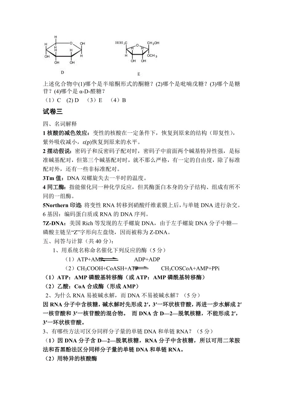 生化名词解释、简答_第3页