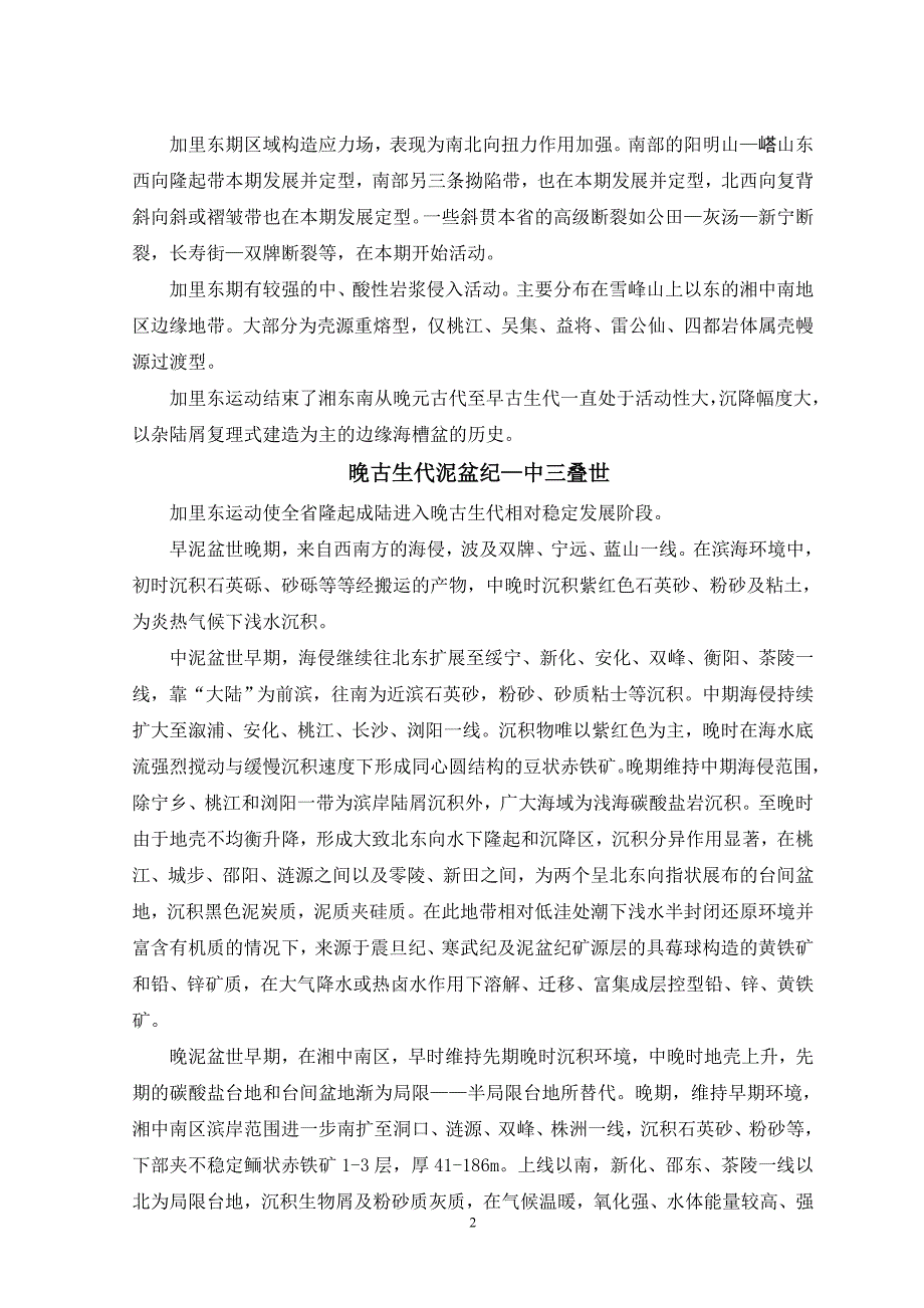 湖南省湘中南地区发展简史.doc_第3页