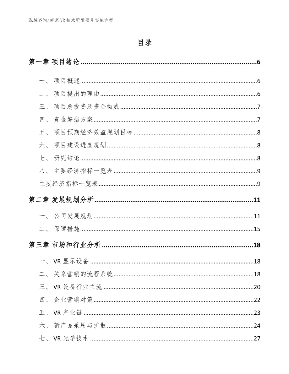 南京VR技术研发项目实施方案_第2页