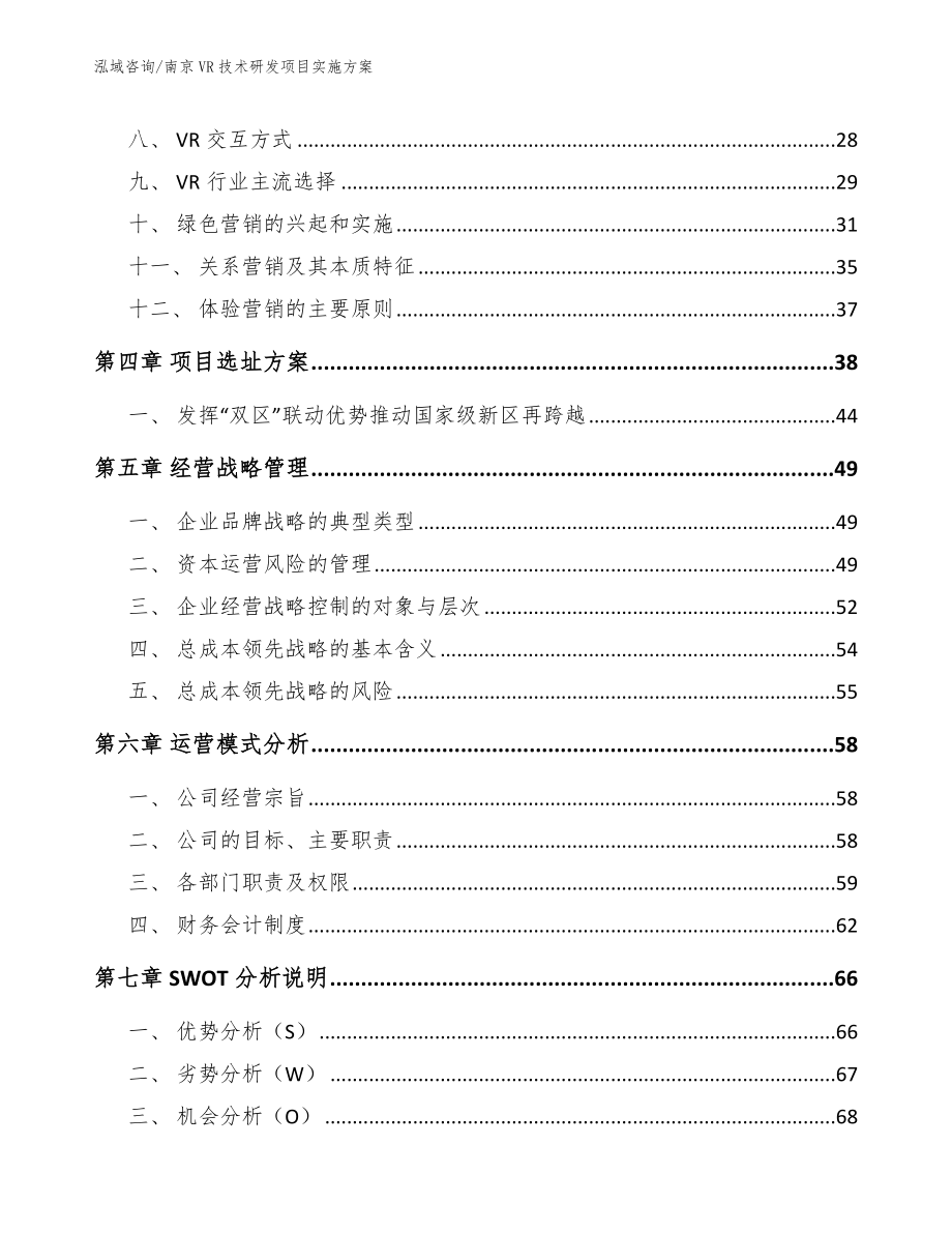 南京VR技术研发项目实施方案_第3页
