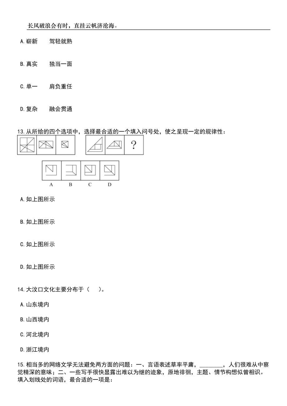 2023年江西吉安市保育院聘用制教师招考聘用笔试题库含答案详解_第5页