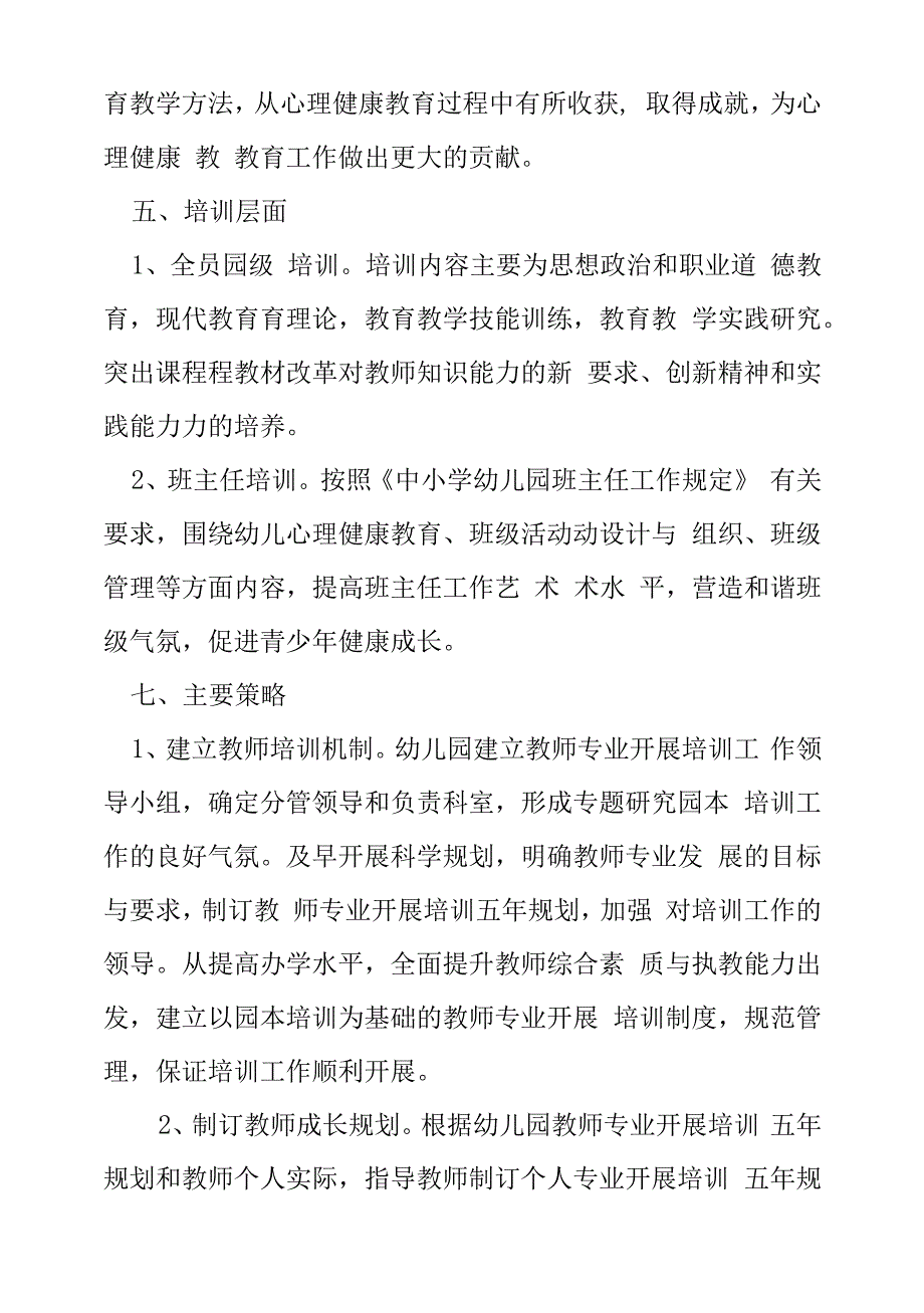 学校教师培训方案.docx_第3页