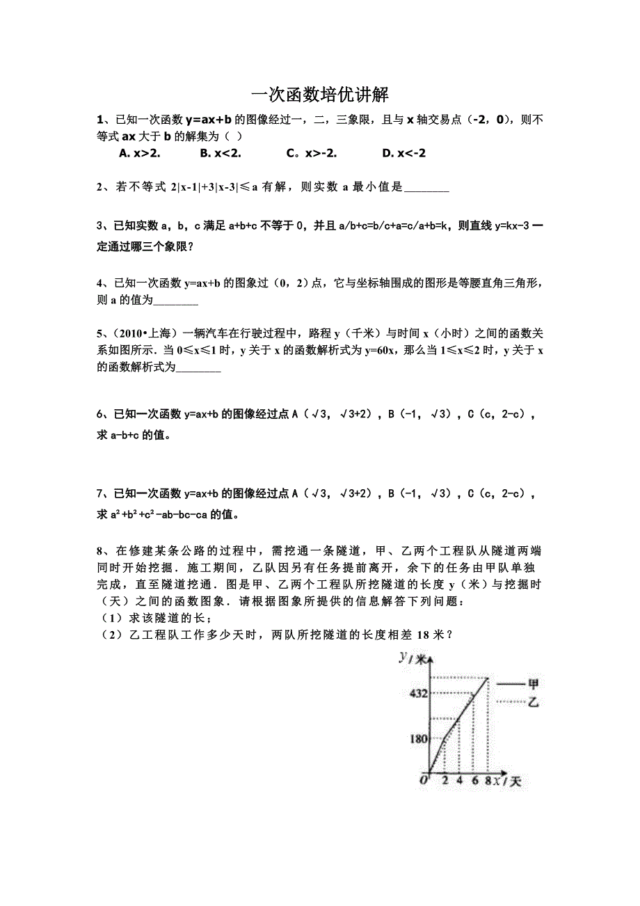 一次函数培优(完美版)_第1页